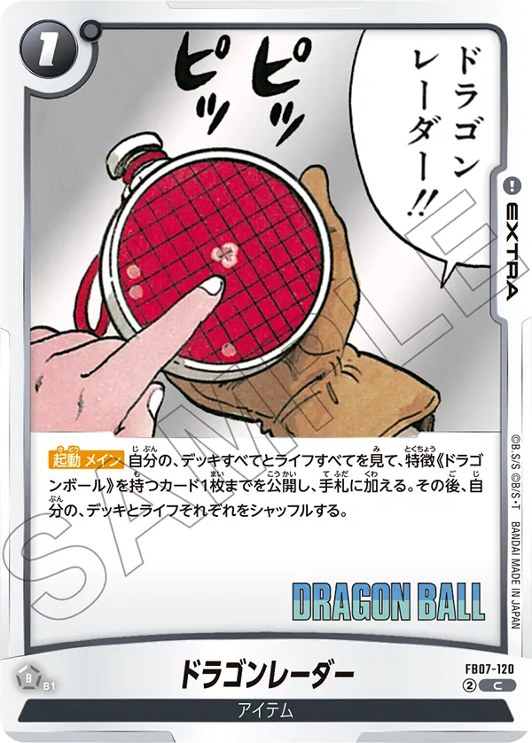 FB07-120 ドラゴンレーダー C