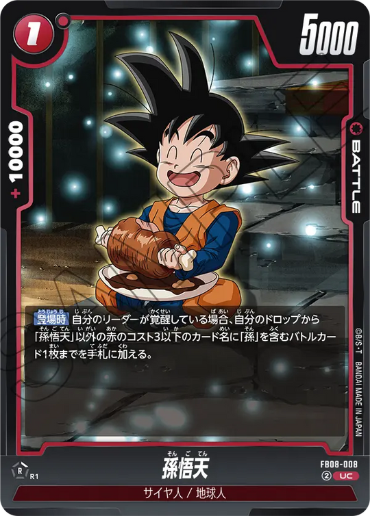 FB08-008 孫悟天 UC