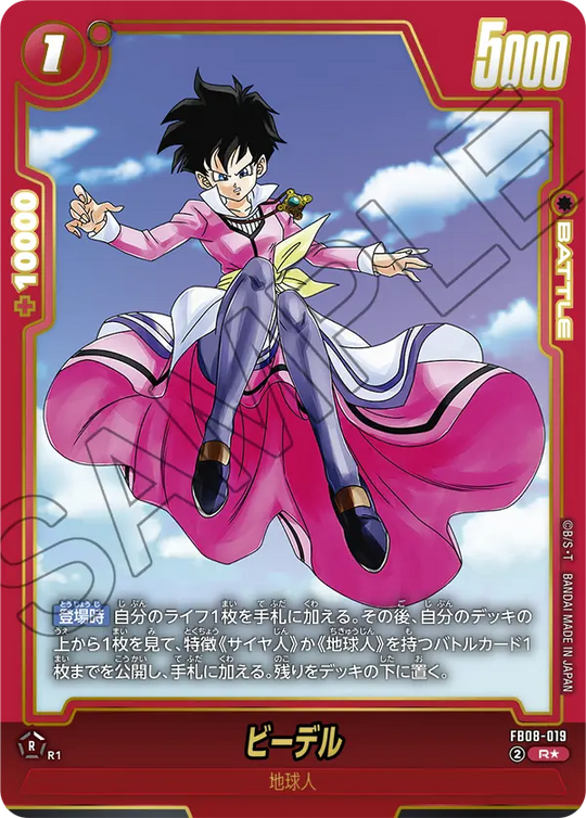 FB08-019 ビーデル R★