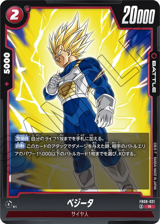 FB08-021 ベジータ R