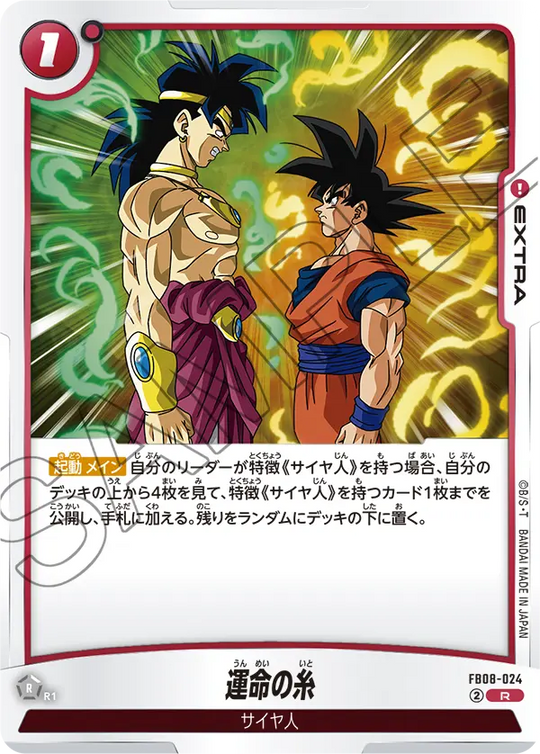 FB08-024 運命の糸 R