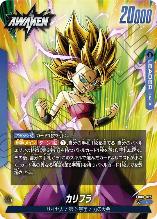 FB08-025 カリフラ L