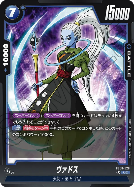 FB08-026 ヴァドス UC