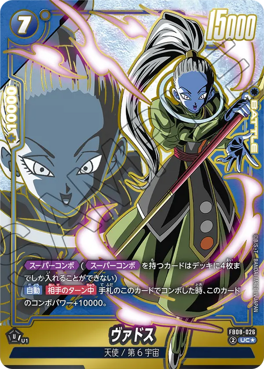 FB08-026 ヴァドス UC★