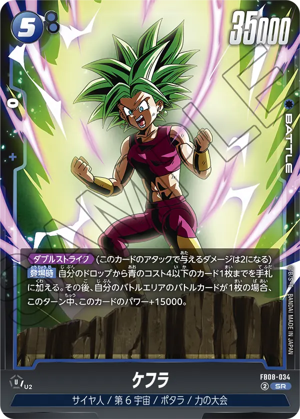 FB08-034 ケフラ SR