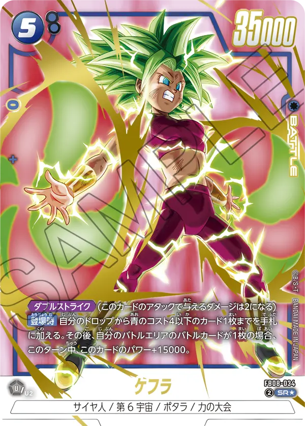 FB08-034 ケフラ SR★