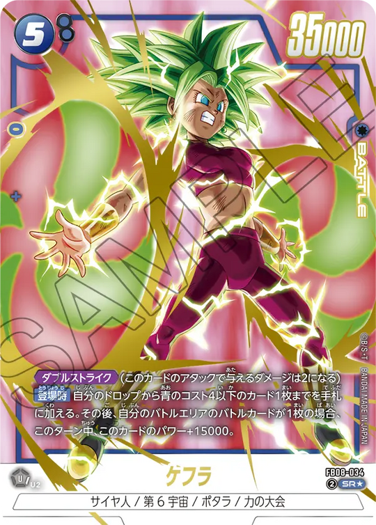 FB08-034 ケフラ SR★