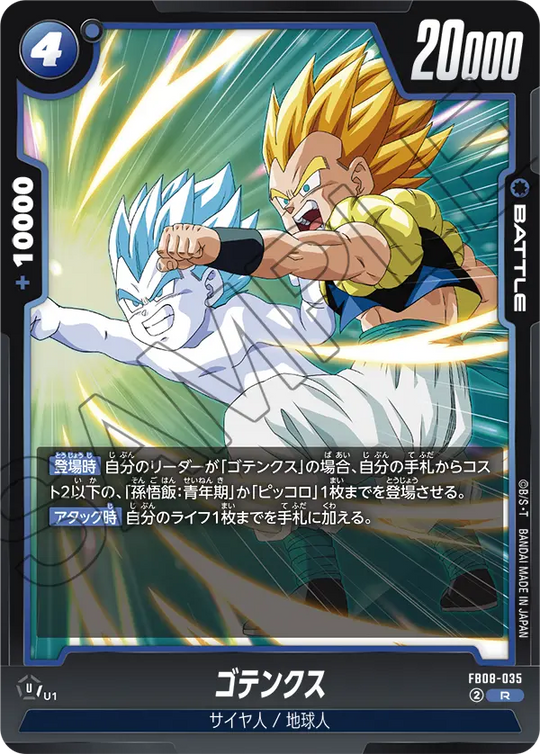 FB08-035 ゴテンクス R
