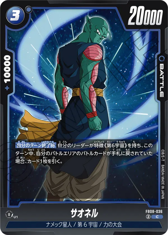 FB08-036 サオネル C