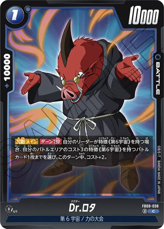 FB08-038 Dr.ロタ C