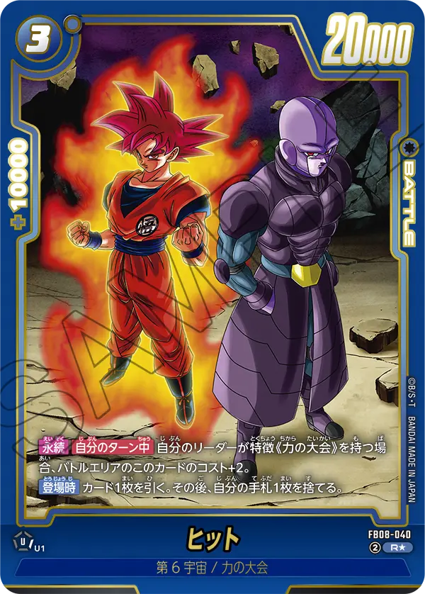 FB08-040 ヒット R★
