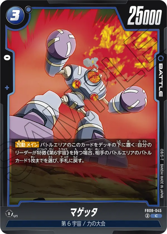 FB08-045 マゲッタ C