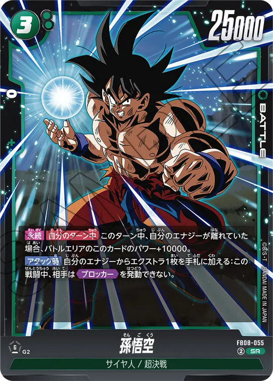 FB08-055 孫悟空 SR