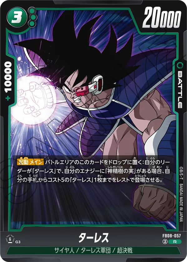 FB08-057 ターレス R