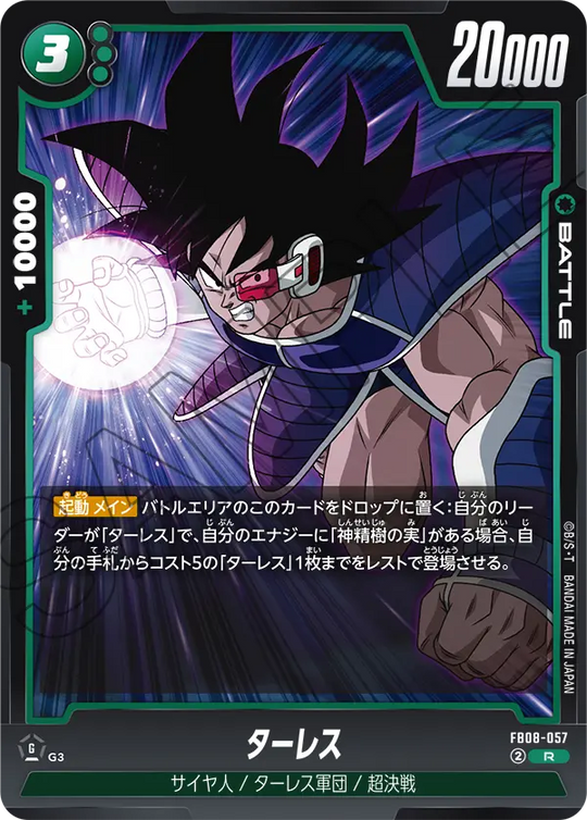 FB08-057 ターレス R