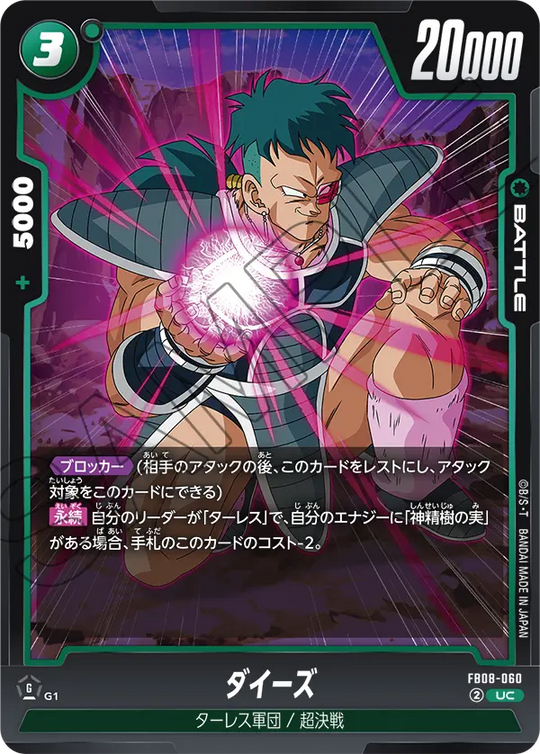 FB08-060 ダイーズ UC