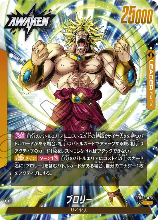 FB08-073 ブロリー L