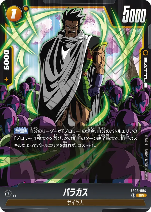 FB08-084 パラガス SR