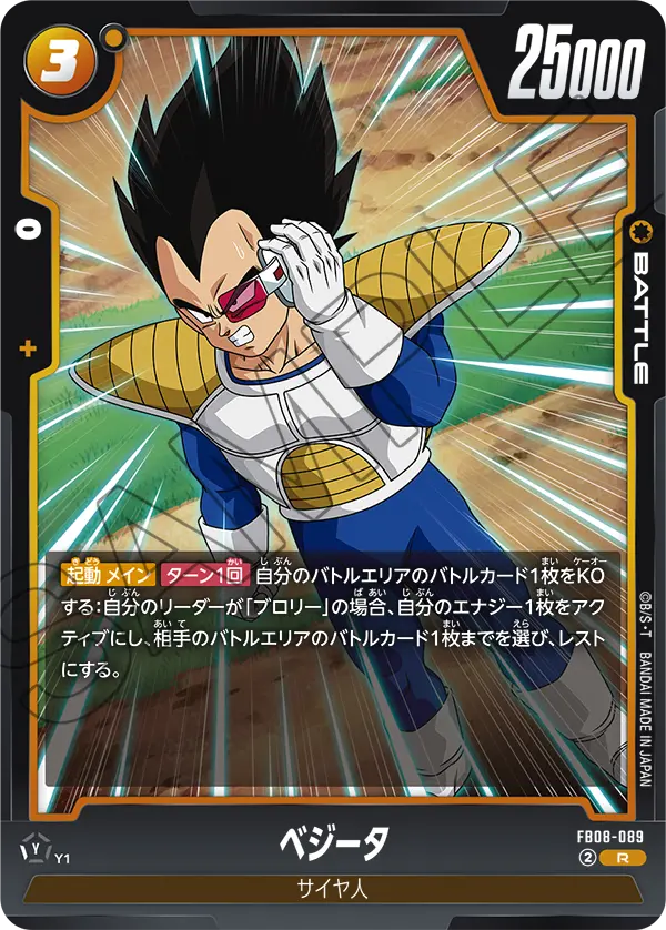 FB08-089 ベジータ R