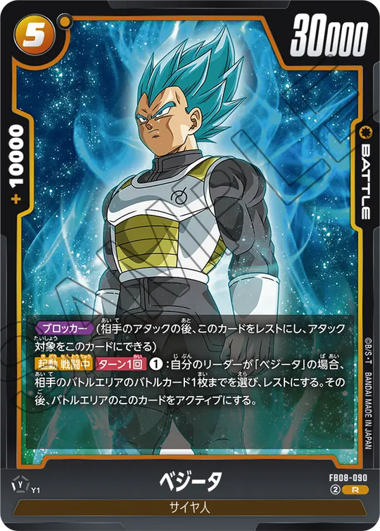 FB08-090 ベジータ R