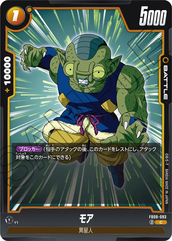 FB08-093 モア C