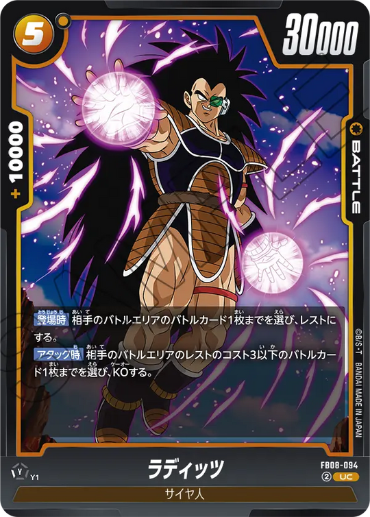 FB08-094 ラディッツ UC