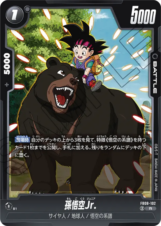 FB08-102 孫悟空Jr. R