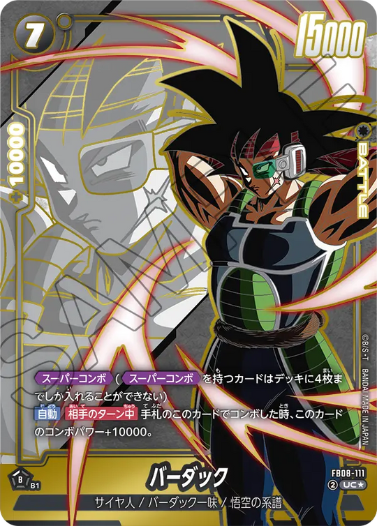 FB08-111 バーダック UC★