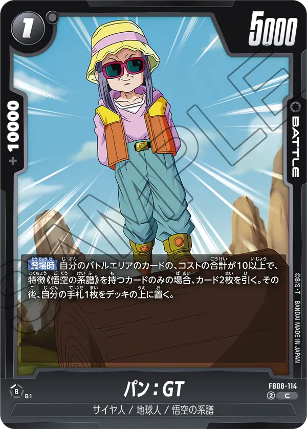 FB08-114 パン：GT C