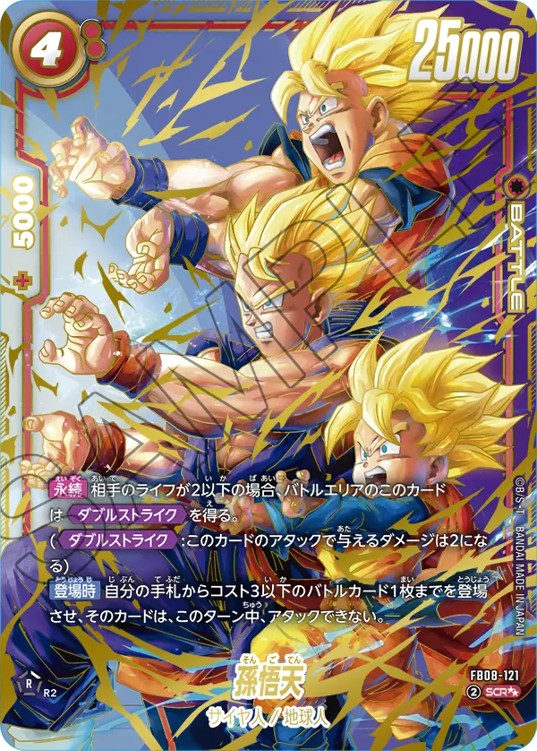 FB08-121 孫悟天 SCR★★