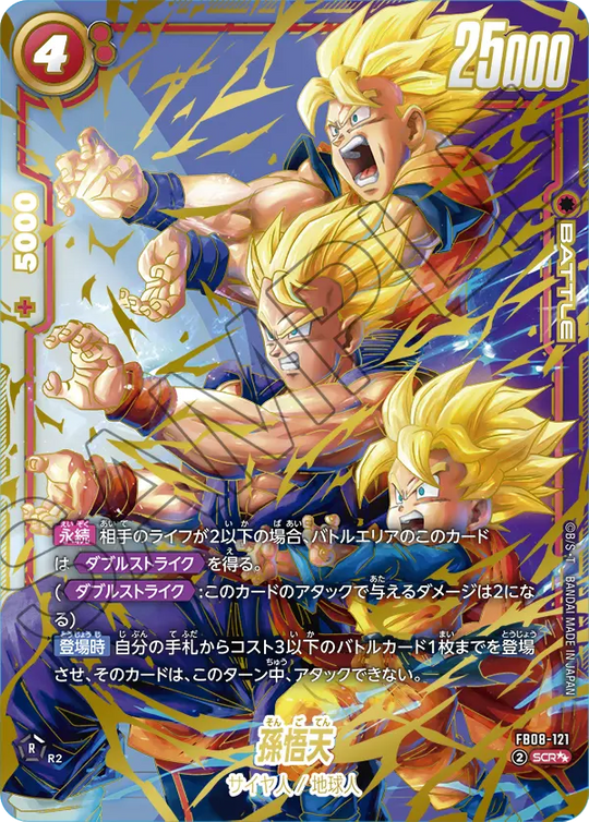 FB08-121 孫悟天 SCR★★