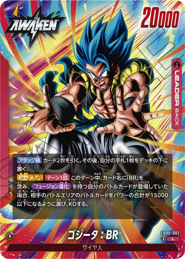 FB09-001 ゴジータ：BR L