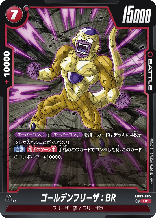 FB09-005 ゴールデンフリーザ：BR UC