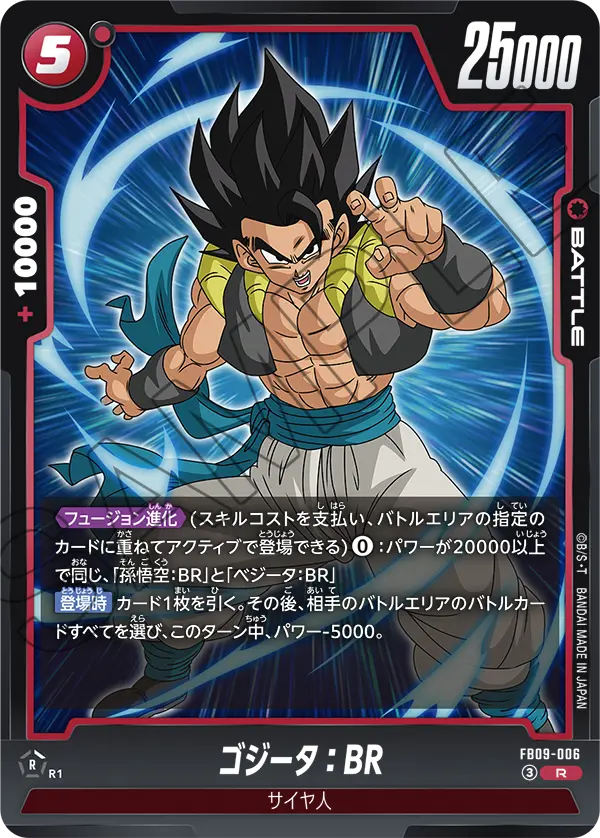 FB09-006 ゴジータ：BR R