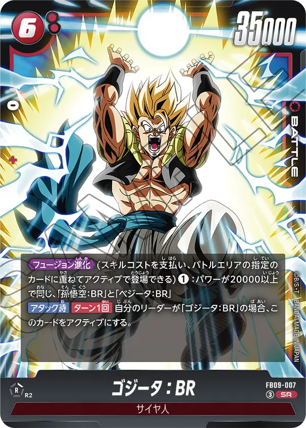 FB09-007 ゴジータ：BR SR