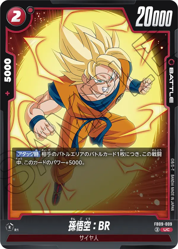 FB09-009 孫悟空：BR UC