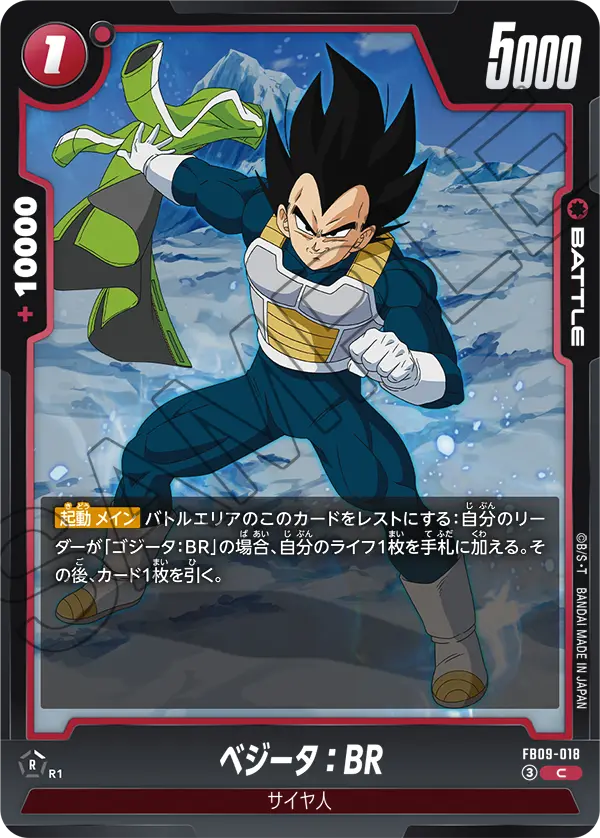 FB09-018 ベジータ：BR C