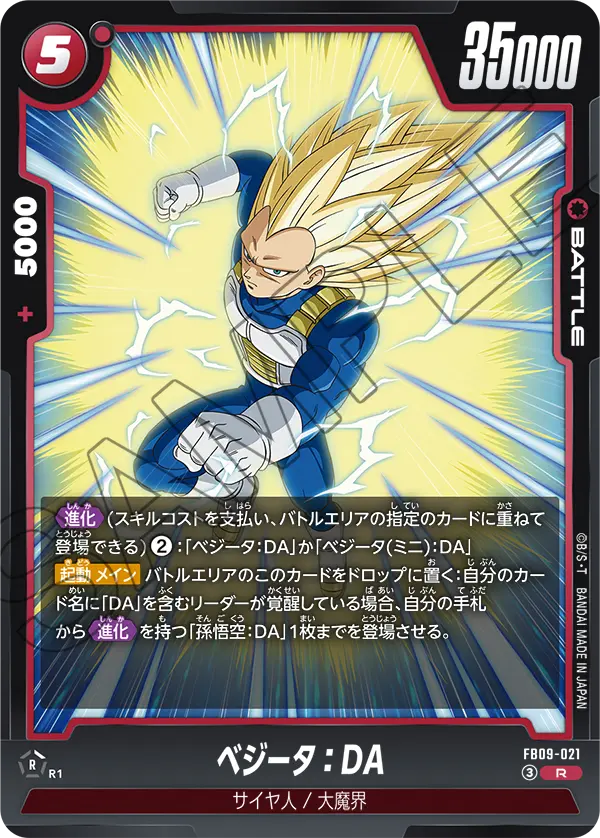 FB09-021 ベジータ：DA R