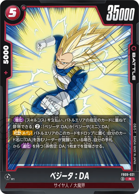 FB09-021 ベジータ：DA R