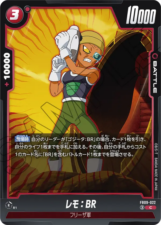 FB09-022 レモ：BR C