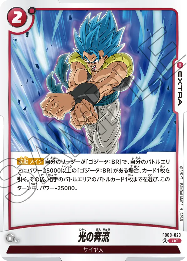 FB09-023 光の奔流 UC