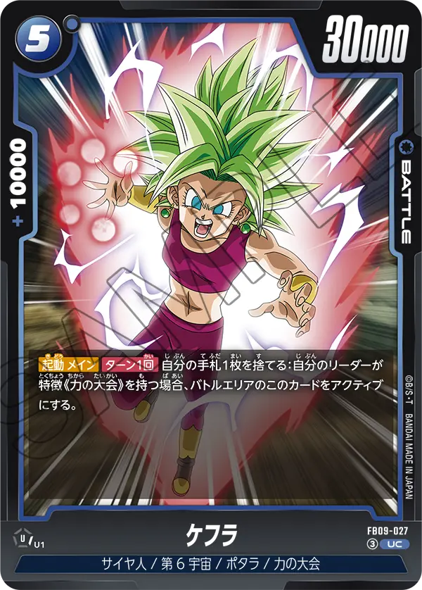 FB09-027 ケフラ UC