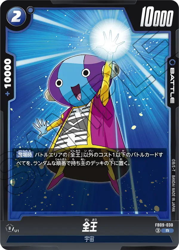 FB09-030 全王 R