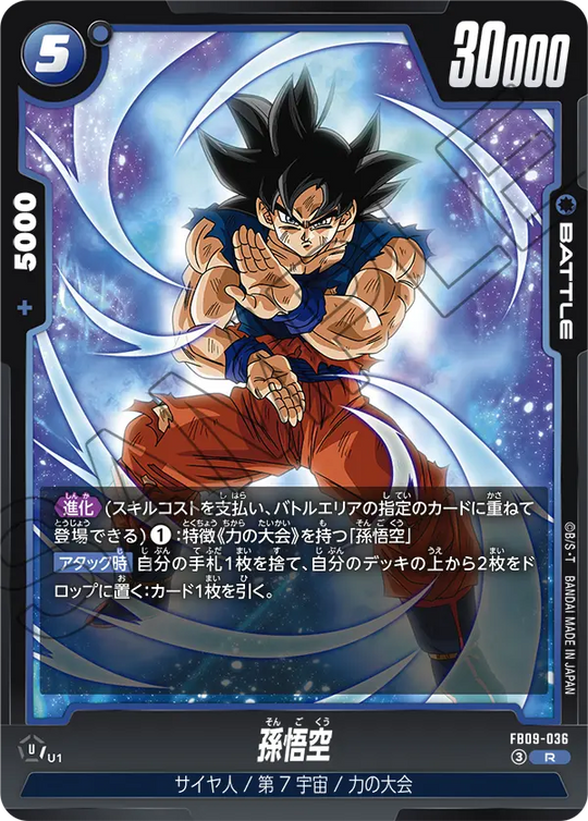 FB09-036 孫悟空 R