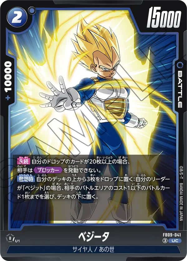 FB09-041 ベジータ UC