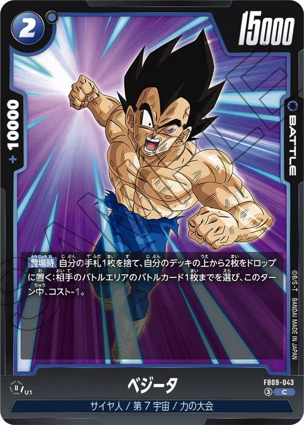 FB09-043 ベジータ C