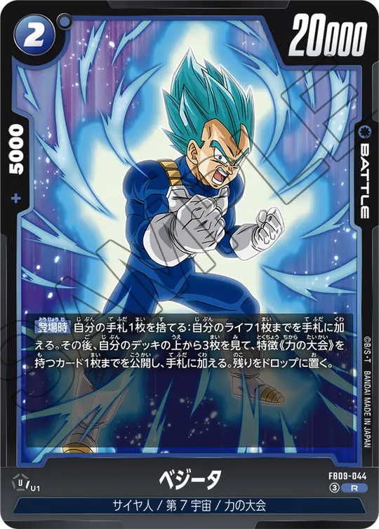 FB09-044 ベジータ R