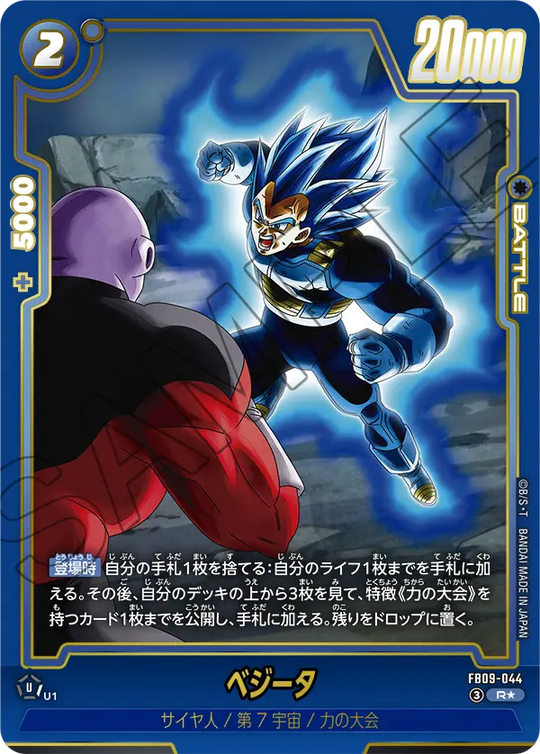 FB09-044 ベジータ R★