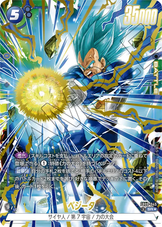 FB09-045 ベジータ SR★