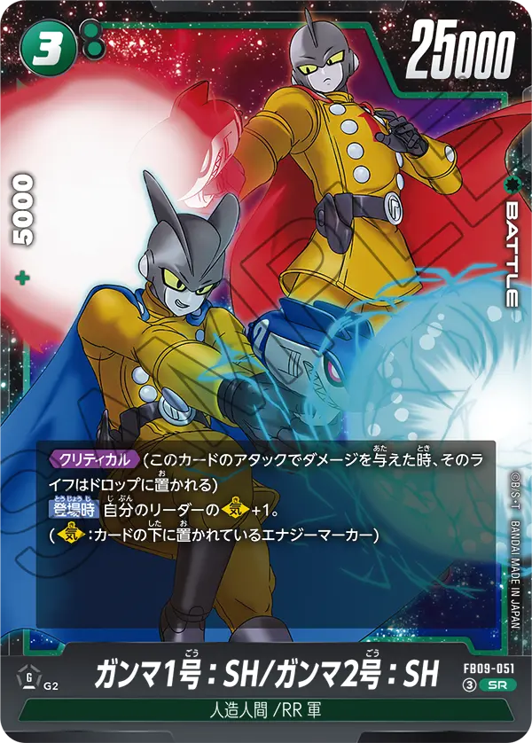 FB09-051 ガンマ1号：SH/ガンマ2号：SH SR